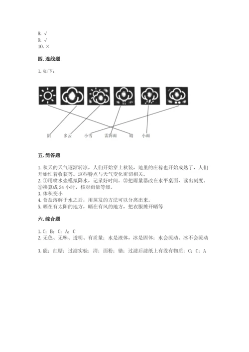 教科版三年级上册科学期末测试卷带答案（新）.docx