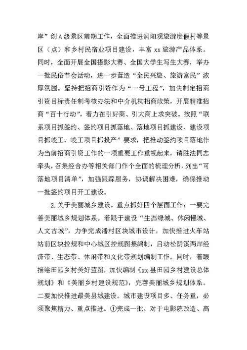 县委第一季度经济社会形势分析会议讲话稿