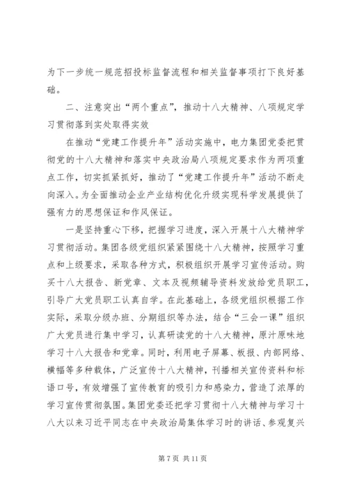 提升企业党建工作科学化水平的思考与实践.docx