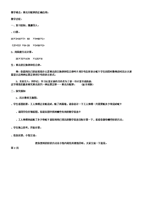 四年级上册数学教案4.4乘法分配律北师大