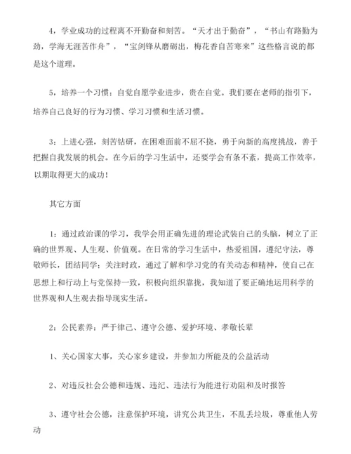 综合评价个人陈述例文.docx