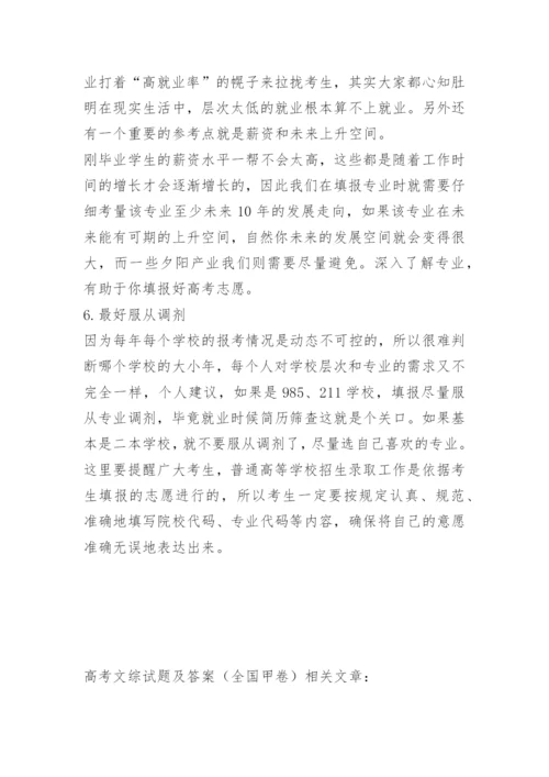 高考文综试题及答案（全国甲卷）.docx