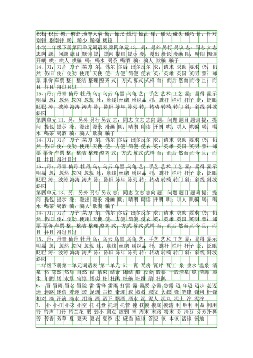 二年级语文下册词语表.docx
