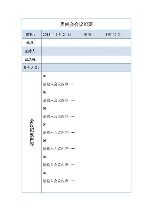 会议纪要实用版