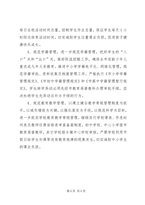 市普通教育工作计划.docx