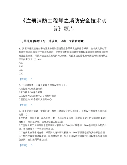 2022年江苏省注册消防工程师之消防安全技术实务点睛提升试题库有精品答案.docx