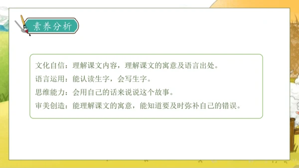 【核心素养】部编版语文二年级下册-12. 寓言二则 第2课时（课件）