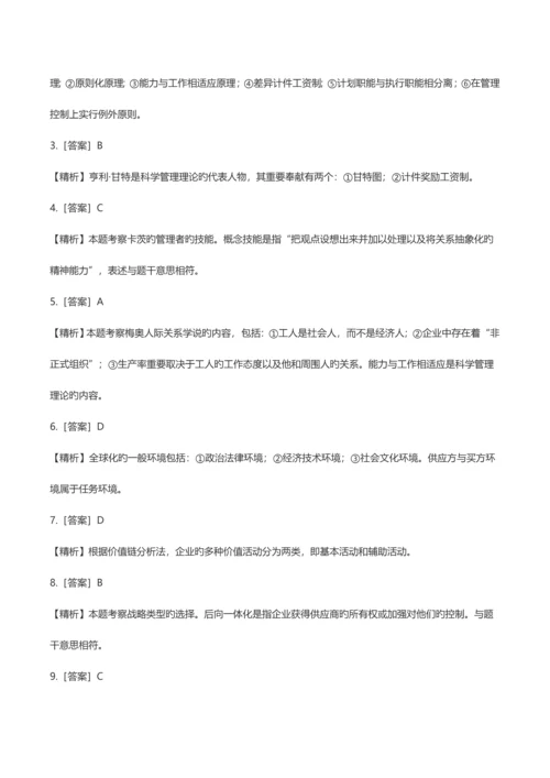 2023年河南专升本管理学真题.docx