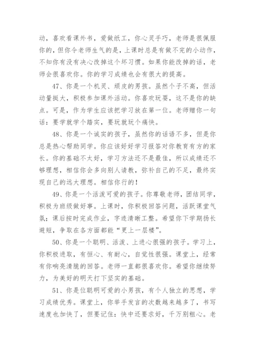小学一年级期末班主任的简短评语.docx