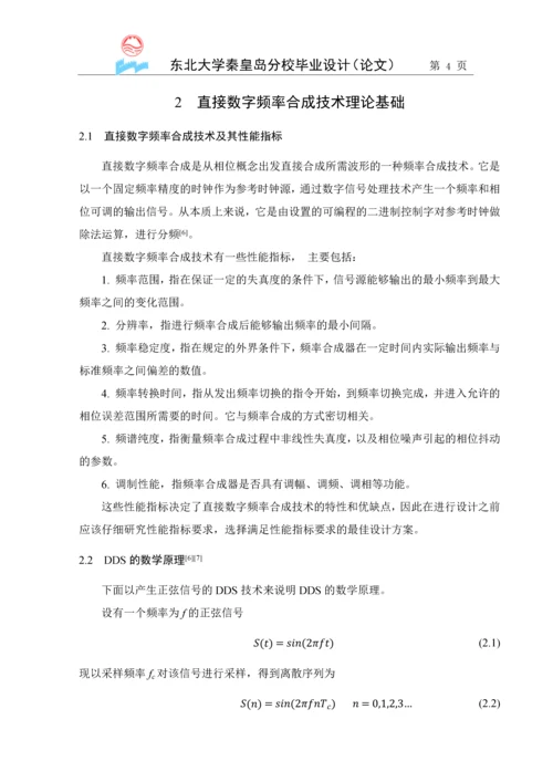 基于DDS技术的三相信号发生器设计(终稿).docx