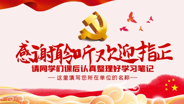 不忘初心牢记使命南湖红船精神党课党政党建PPT模板