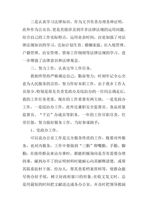 2023年公务员考察个人总结合集.docx