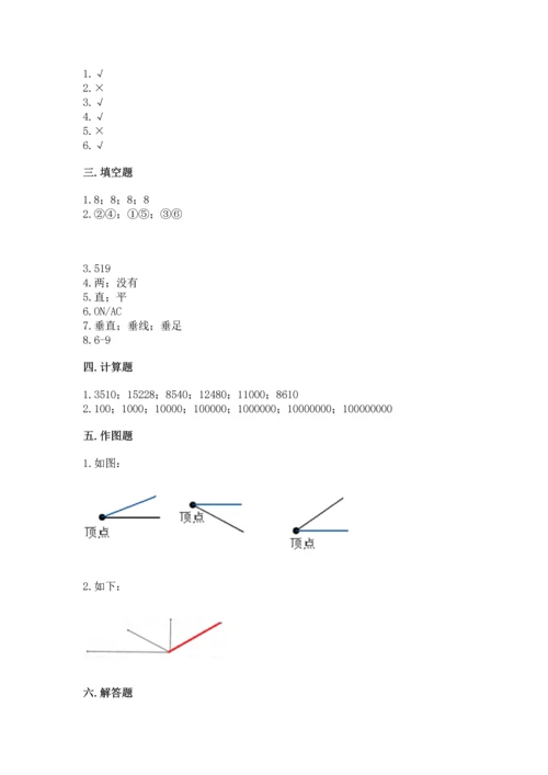 人教版四年级上册数学期末测试卷附答案（综合题）.docx