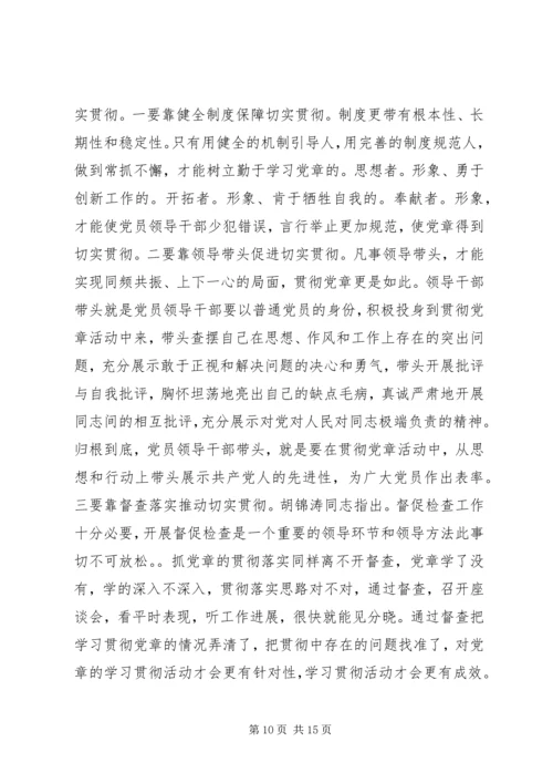 学习党章的心得体会 (9).docx