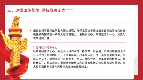 大学2024年秋季形势与政策改革的实践续篇ppt课件