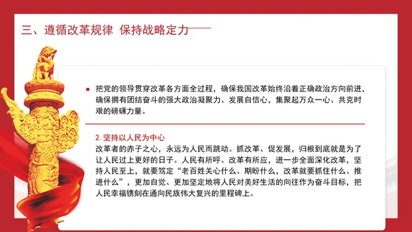 大学2024年秋季形势与政策改革的实践续篇ppt课件
