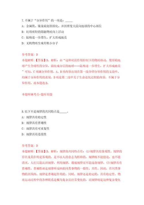 安徽省铜陵市示范性综合实践基地公开招考2名编外聘用人员模拟试卷附答案解析第0次