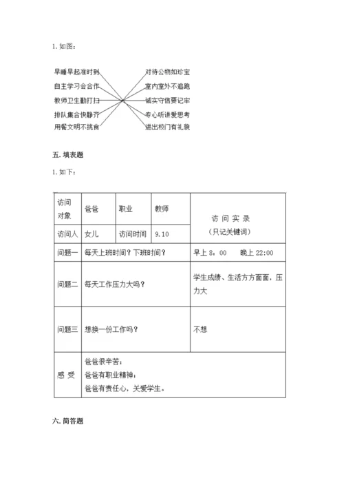 2022部编版道德与法治四年级上册期中测试卷（真题汇编）.docx