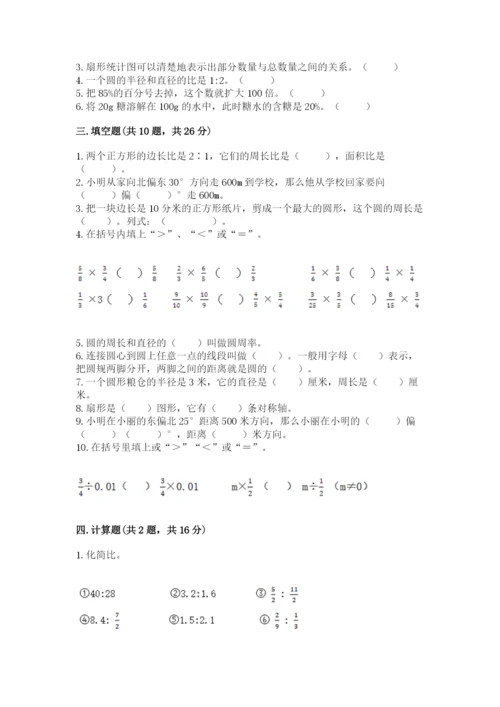 2022六年级上册数学期末考试试卷含答案【典型题】.docx