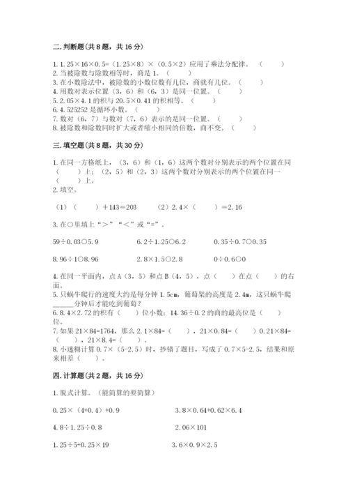 人教版小学五年级上册数学期中考试试卷带答案（精练）.docx