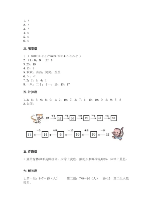 小学数学试卷一年级上册数学期末测试卷精品（全国通用）.docx