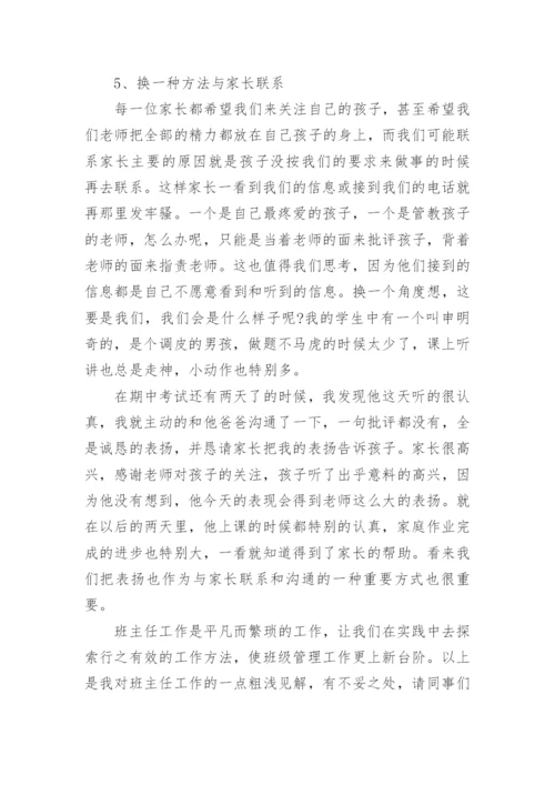 小学二年级下学期班主任工作总结.docx