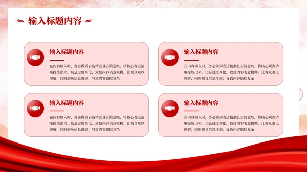 红色党政风人民至上的服务理念PPT模板