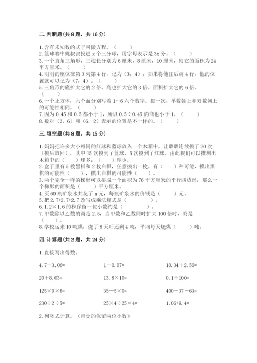 小学五年级上册数学期末考试试卷精品（能力提升）.docx