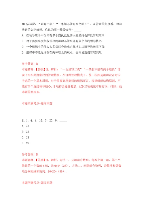 山东省商河国有资本投资运营集团有限公司社会公开招聘2名人员同步测试模拟卷含答案第8次