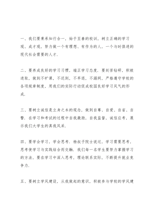 有关学风建设心得体会范例参考.docx