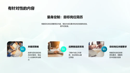 简历制作求职攻略PPT模板