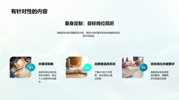 简历制作求职攻略PPT模板