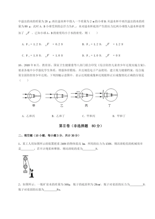 强化训练重庆市彭水一中物理八年级下册期末考试定向训练试题（解析卷）.docx