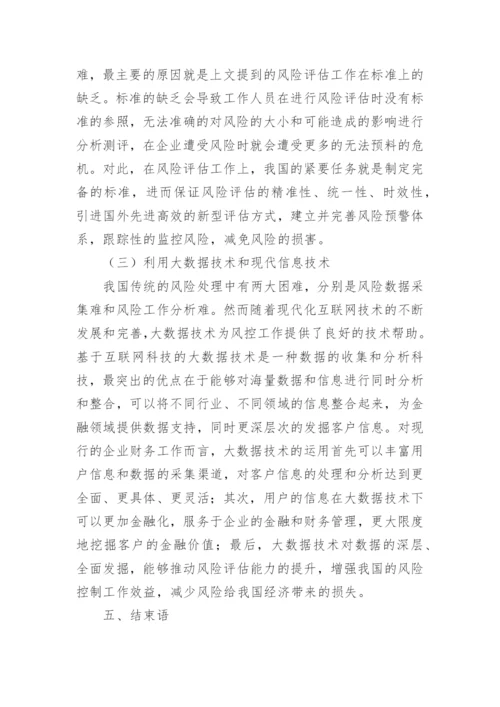研究经济虚拟化对通货膨胀与经济增长的影响及思路论文.docx