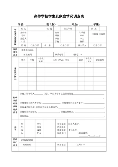 大学生助学金申请表贫困生申请表