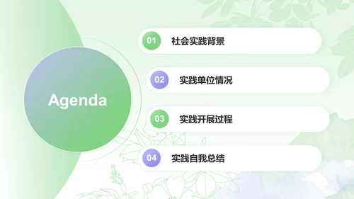 绿色小清新大学生社会实践PPT模板