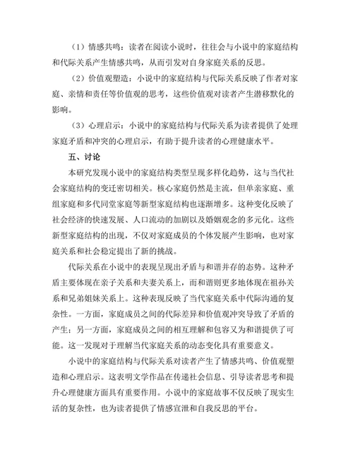 小说中的家庭结构与代际关系