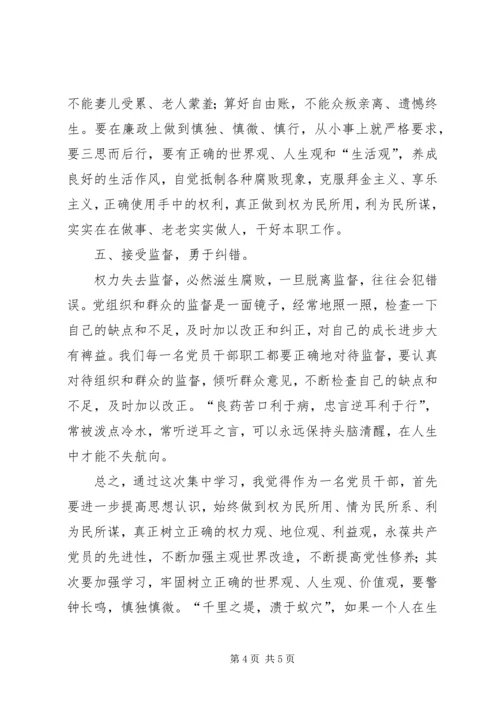 学习《廉洁准则》心得体会 (7).docx