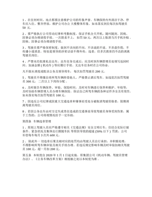 车辆管理及考核办法2.docx