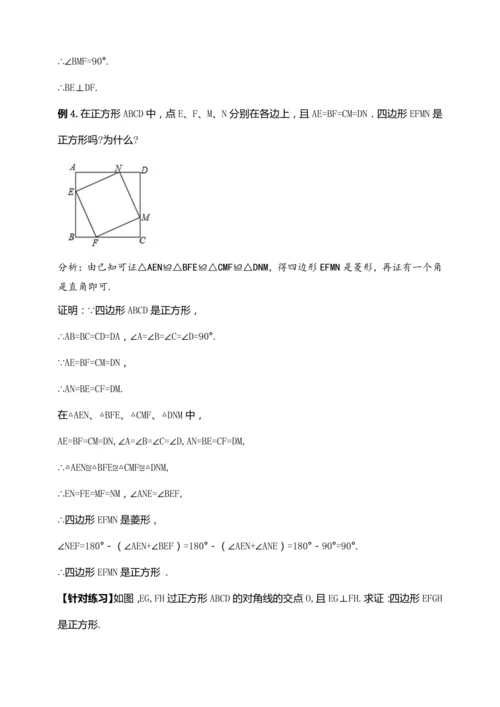 18.2.5 正方形【2024春人教八下数学同步优质教案】