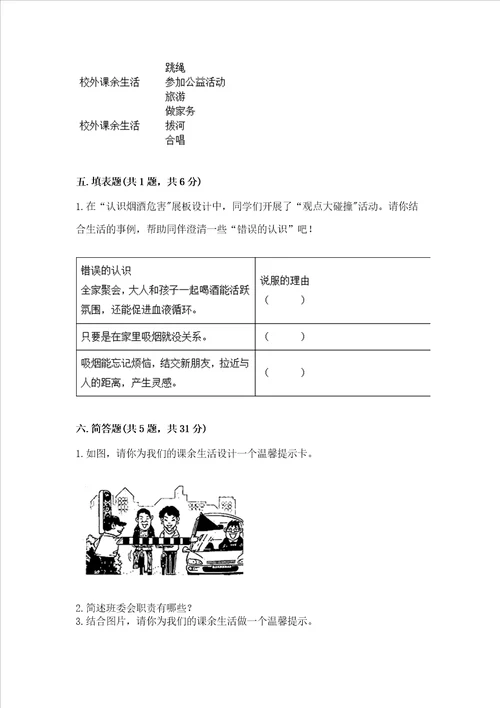 部编版五年级上册道德与法治期中测试卷实用