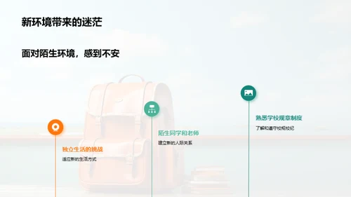 初一新生心理指南