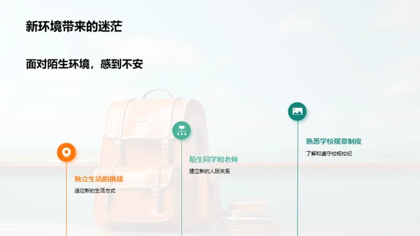 初一新生心理指南