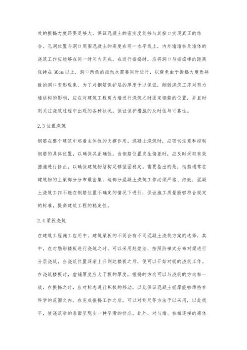 建筑工程施工中混凝土浇筑施工技术的应用分析.docx