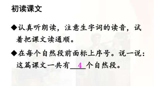 第16课 《朱德的扁担》   课件
