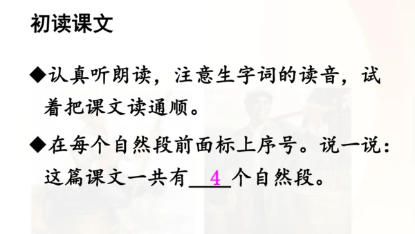 第16课 《朱德的扁担》   课件