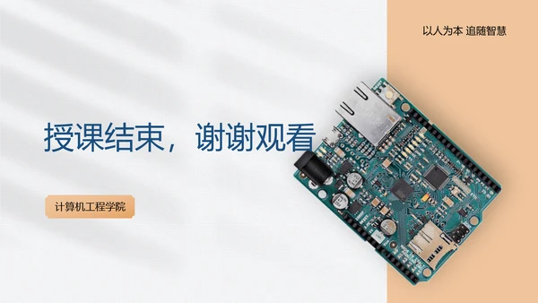 单片机应用电路主板计算机实践教程PPT模板