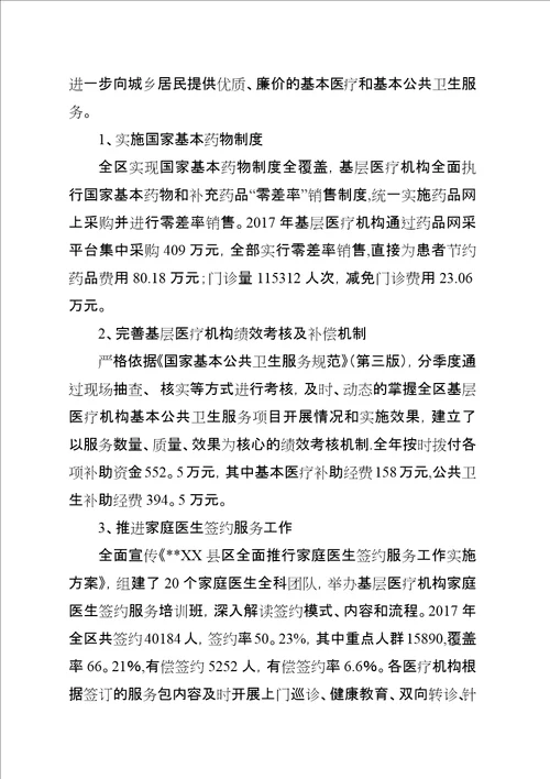 XX县区卫计局年工作总结及年工作安排