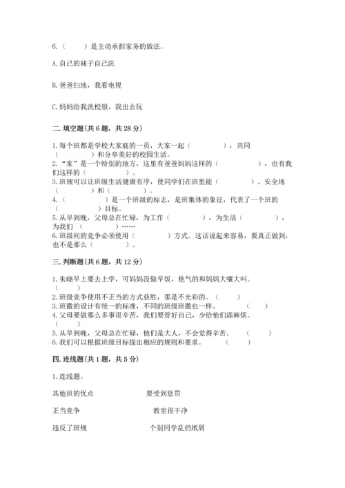 部编版道德与法治四年级上册期中测试卷及答案【典优】.docx