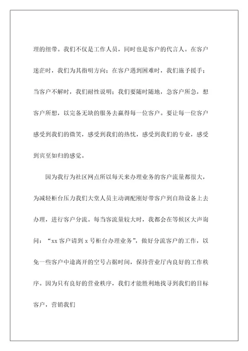 银行大堂经理年终总结8